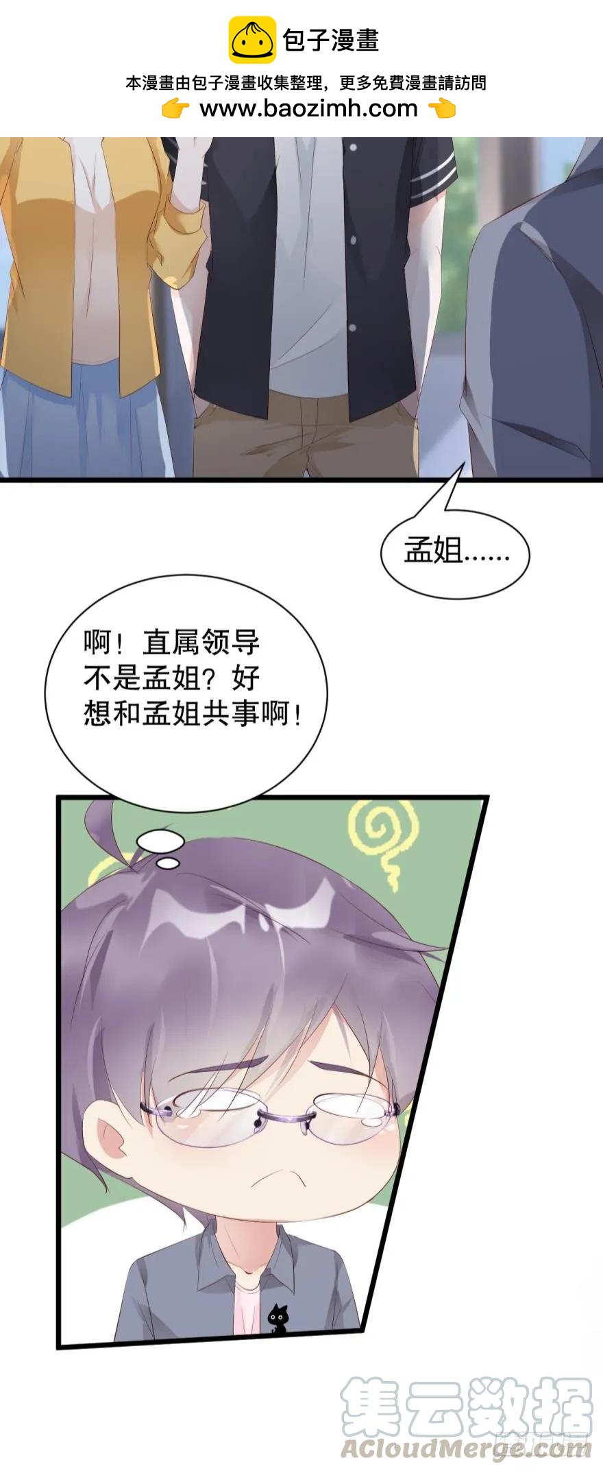 加班疑云-第52话