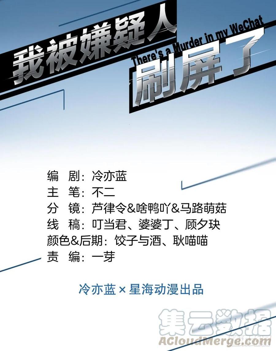 我不会让凶手碰你-第60话