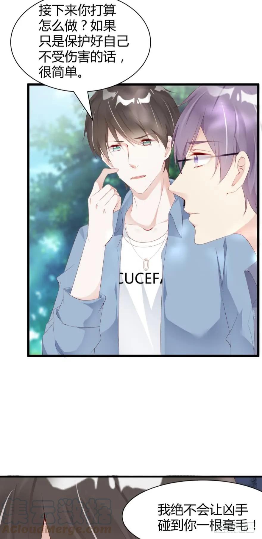 我不会让凶手碰你-第60话