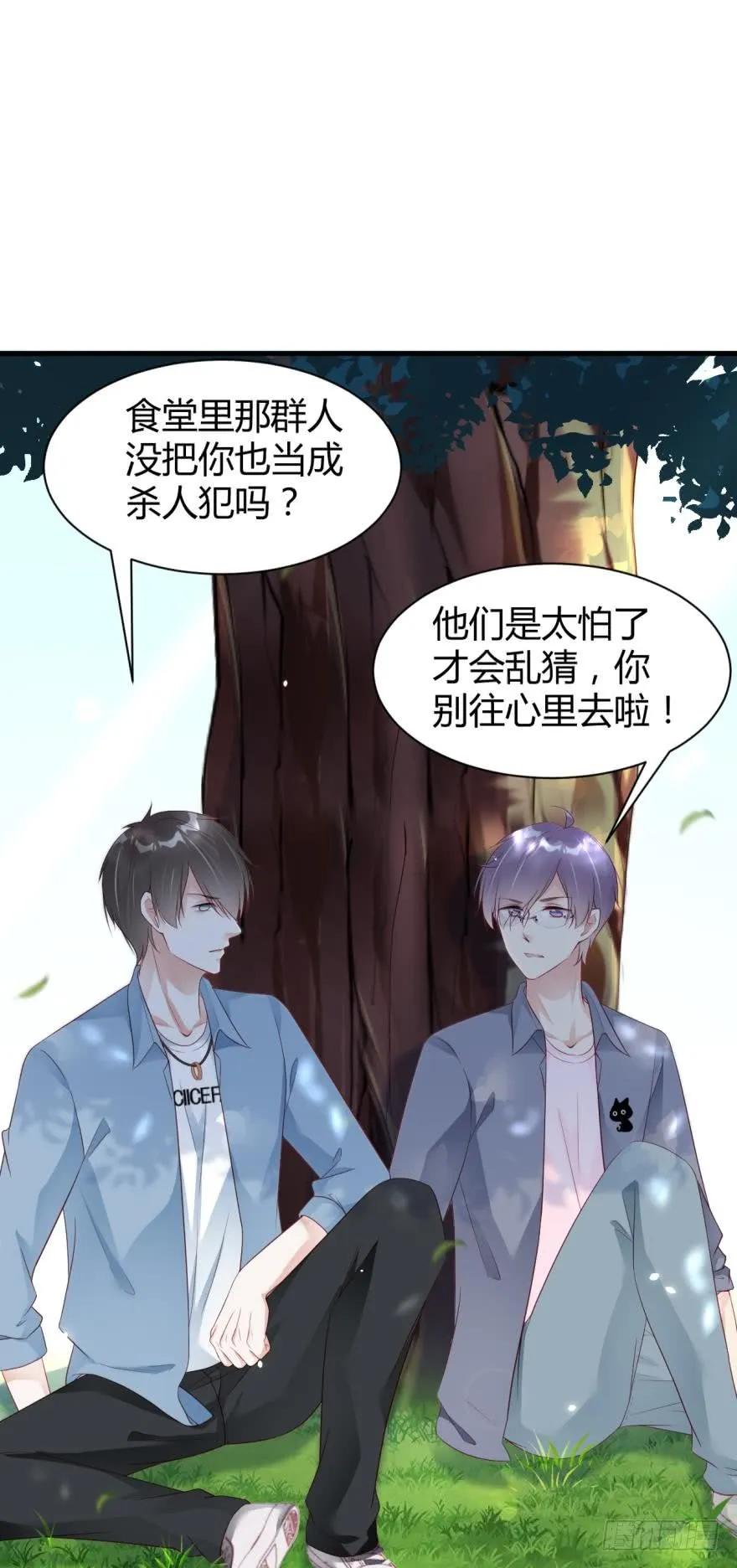 我不会让凶手碰你-第60话