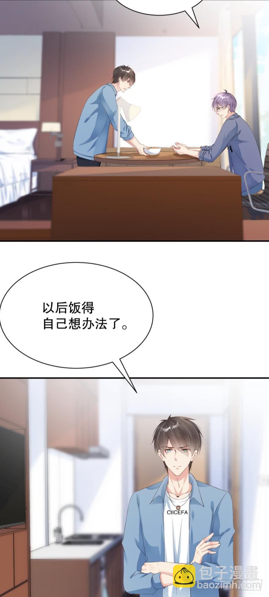 你是我的杀手锏-第20话