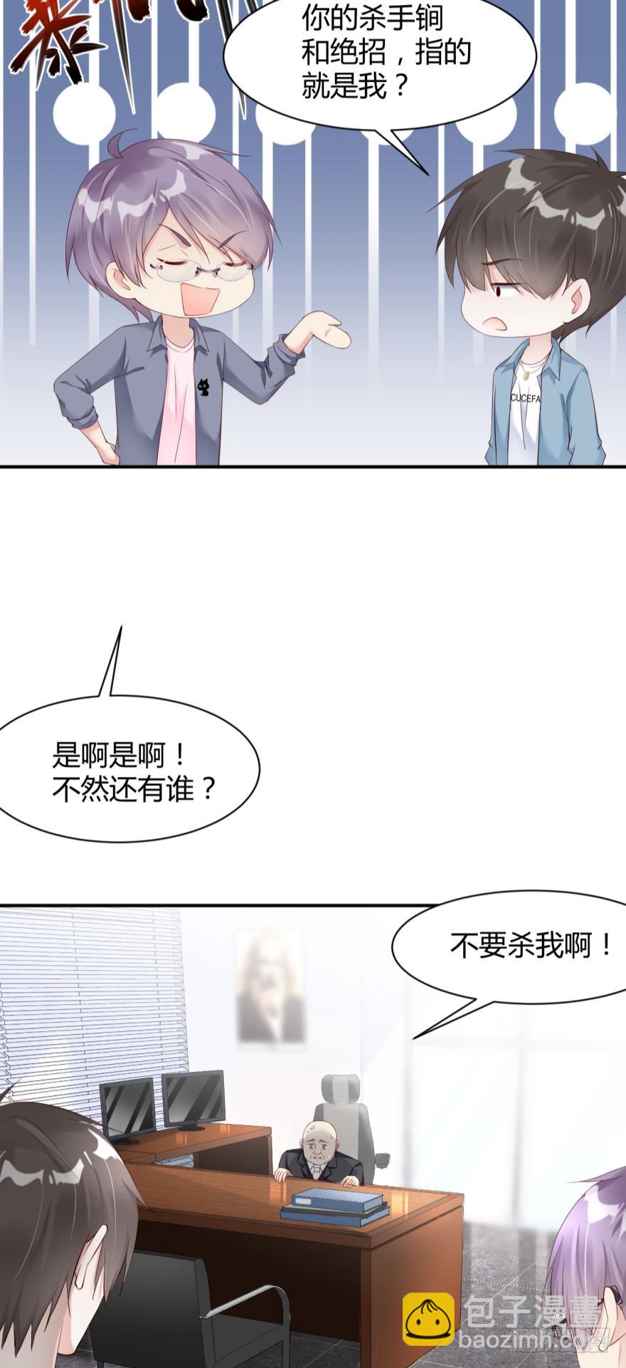 你是我的杀手锏-第20话