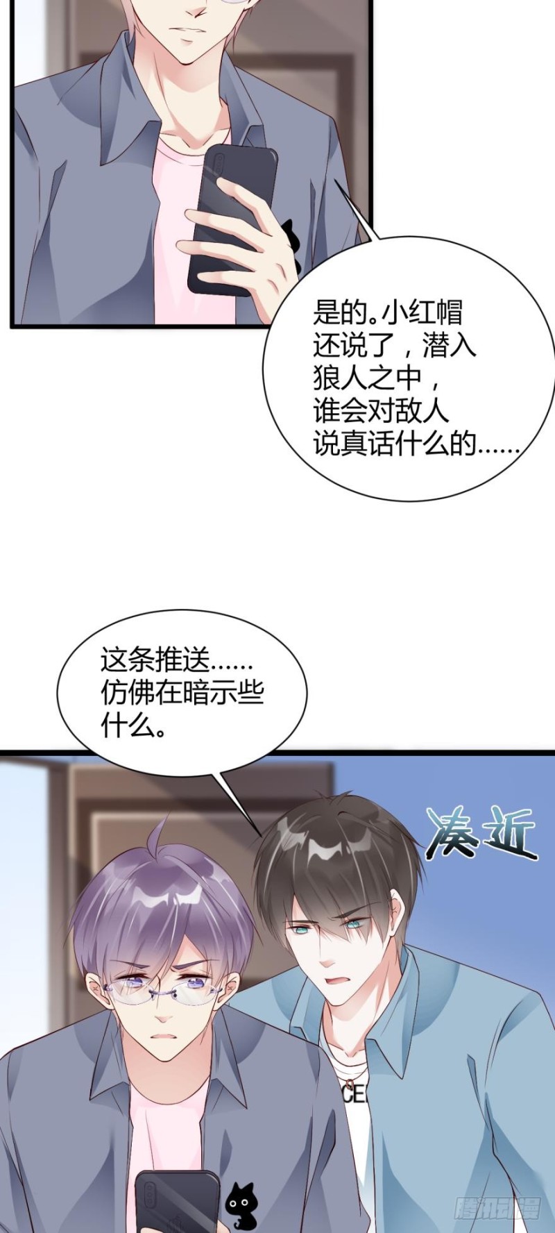 我们以前&hellip;&hellip;见过？-第22话