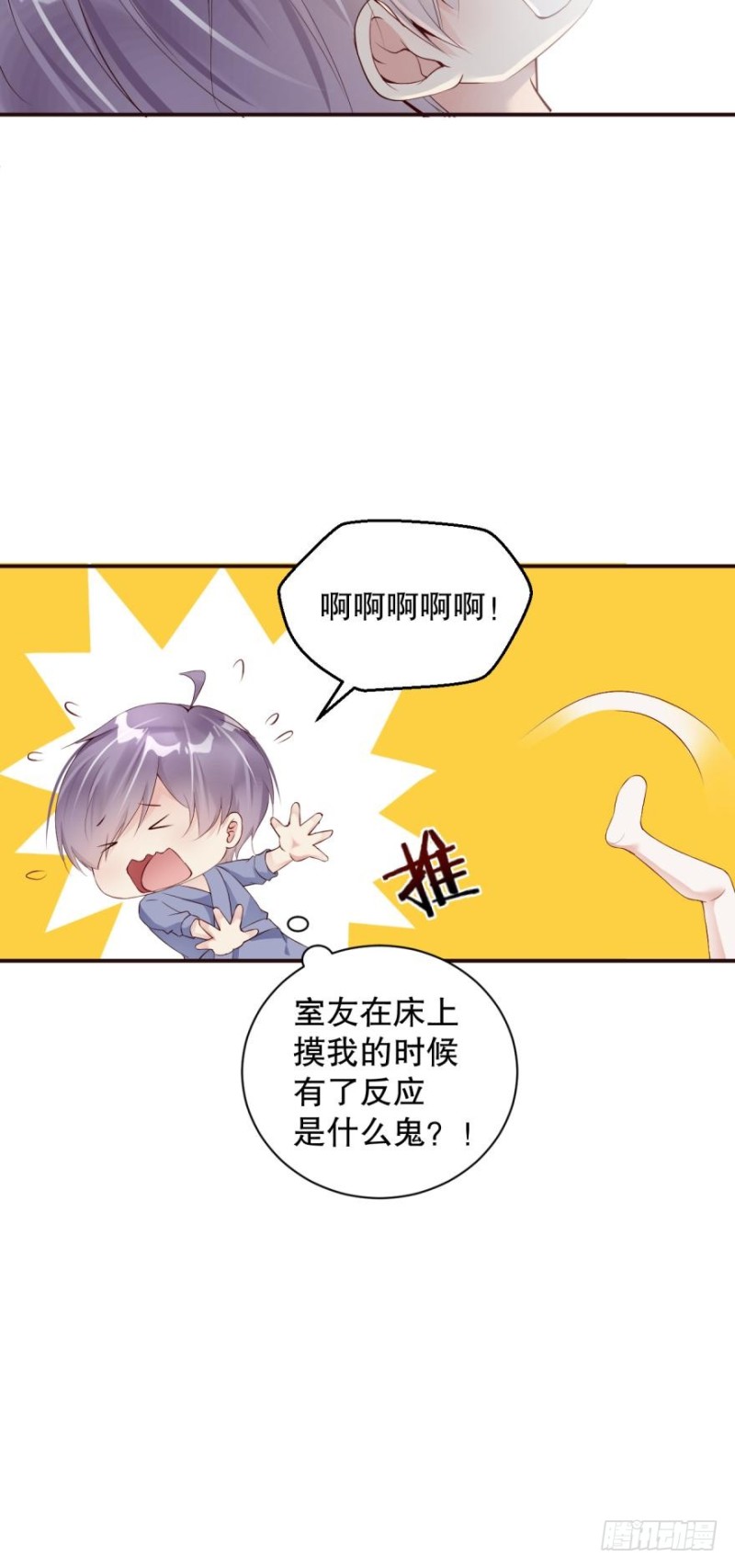 刺激的梦-第24话