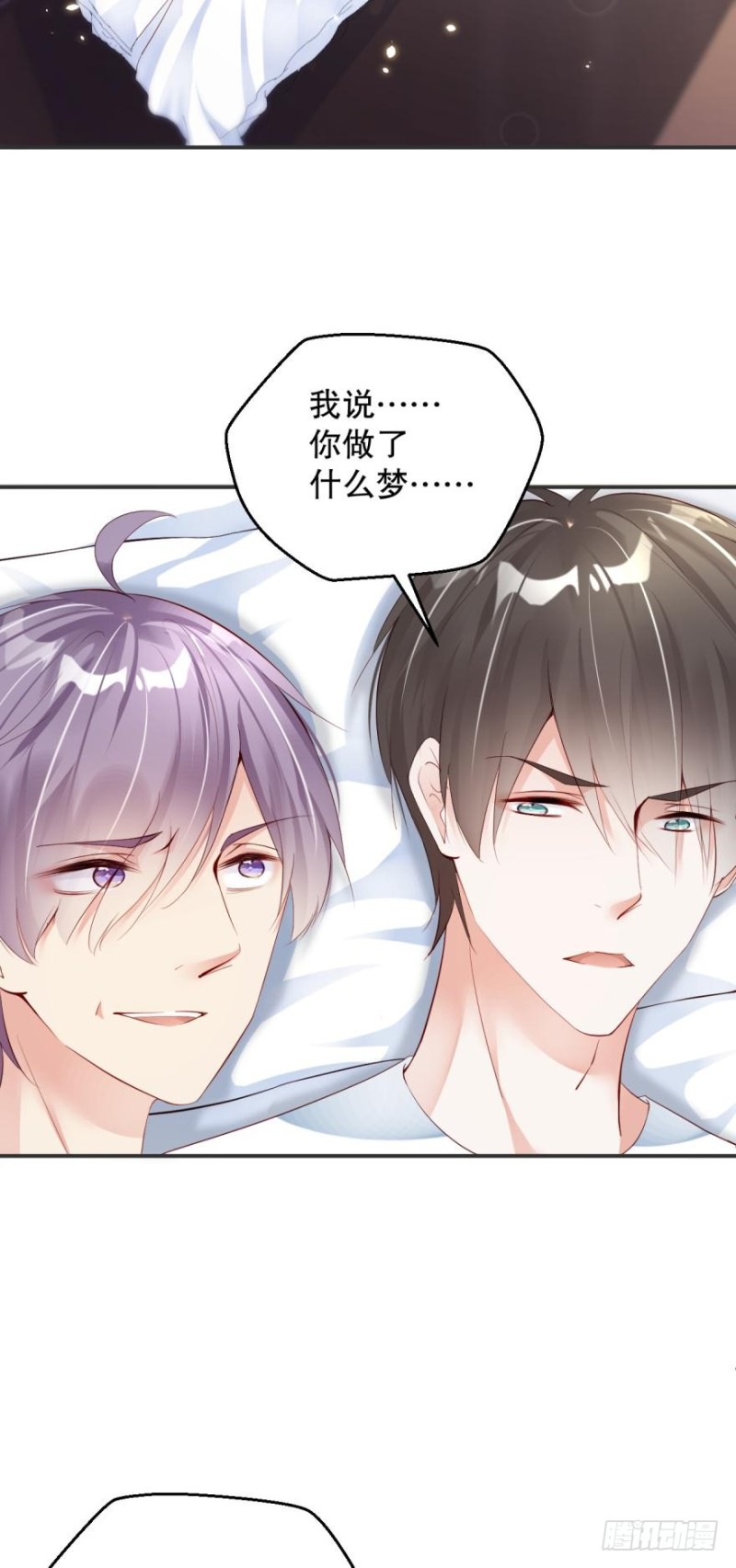 刺激的梦-第24话