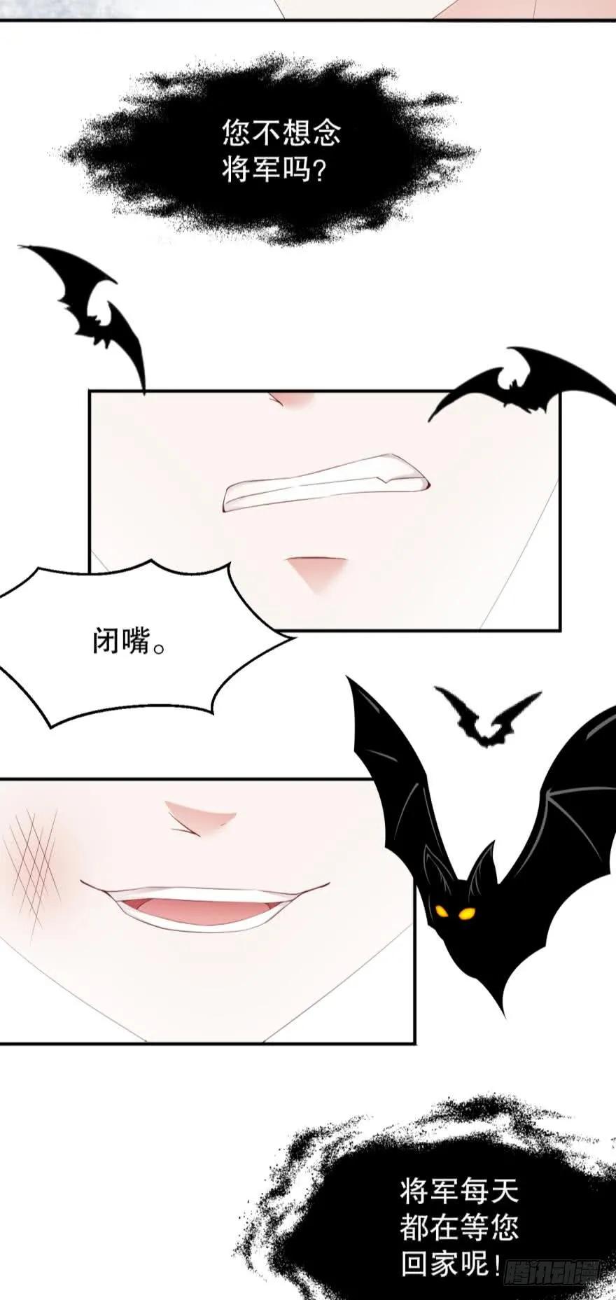 将军他很想你-第70话