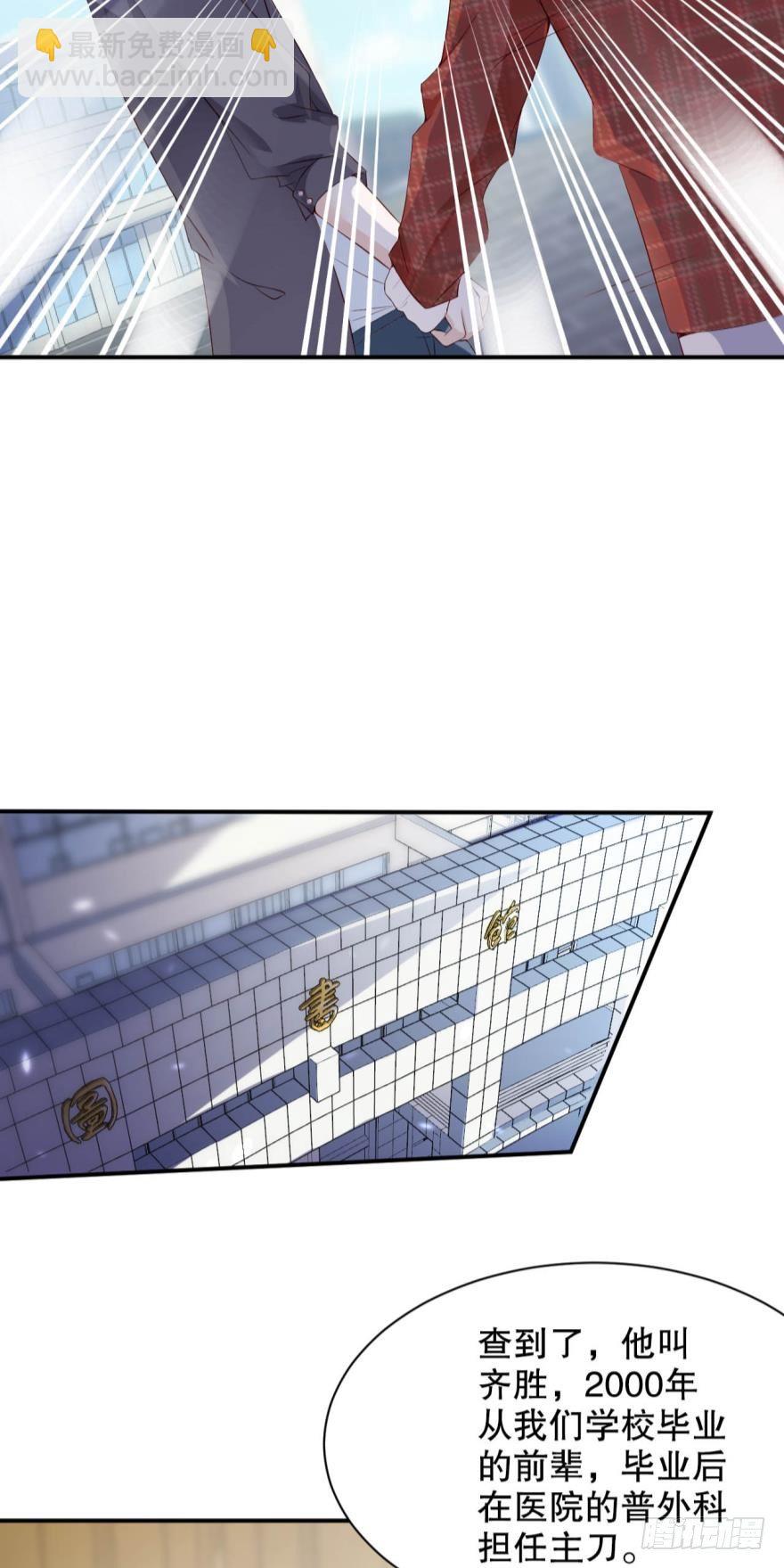 你拿过手术刀？-第8话