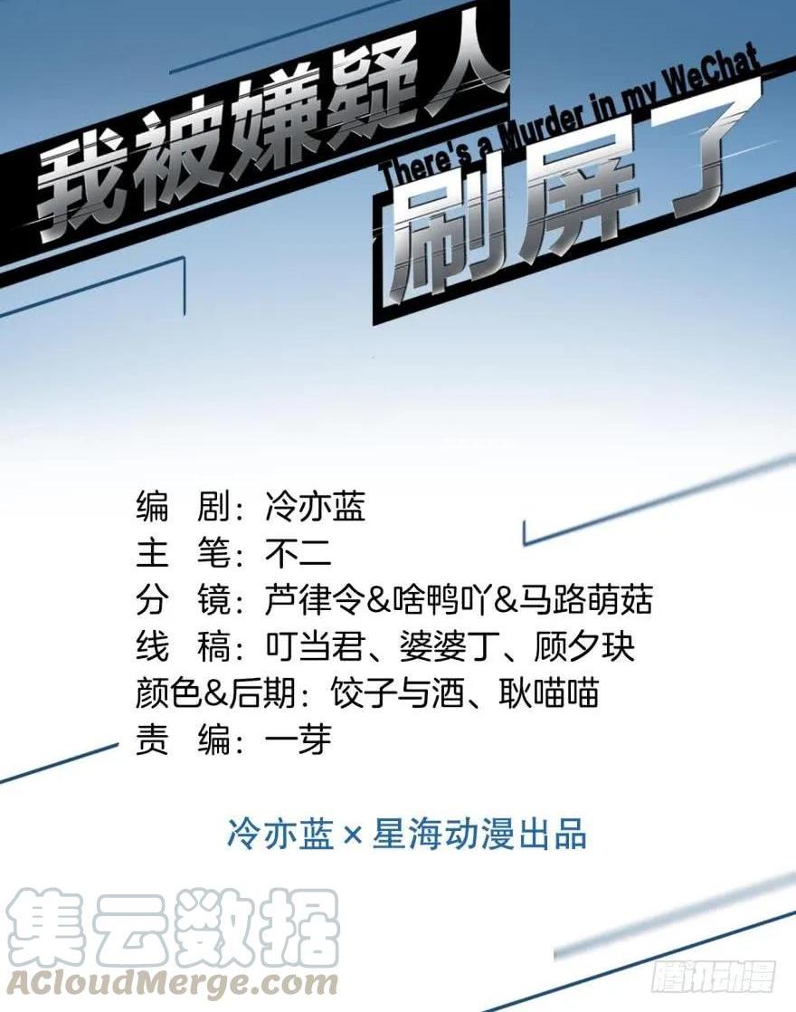 你在怕我？-第68话