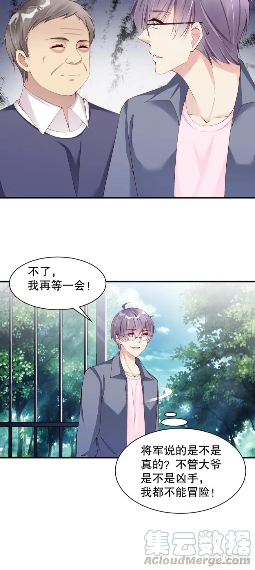 你在怕我？-第68话