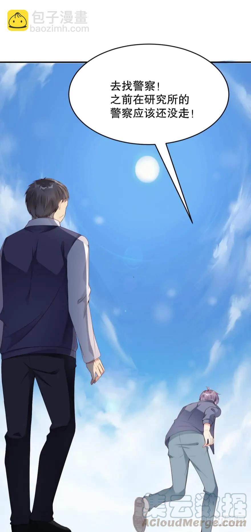 你在怕我？-第68话