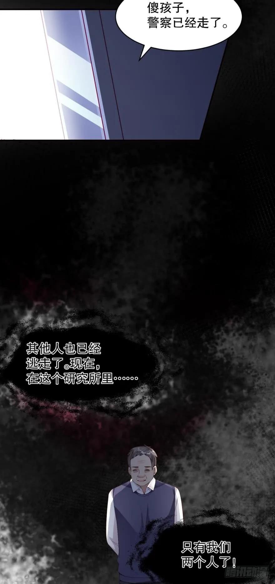 你在怕我？-第68话