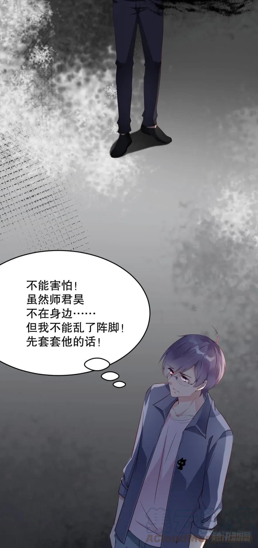 你在怕我？-第68话