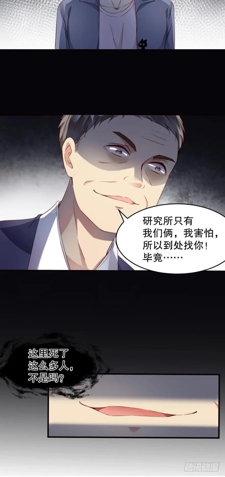 你在怕我？-第68话