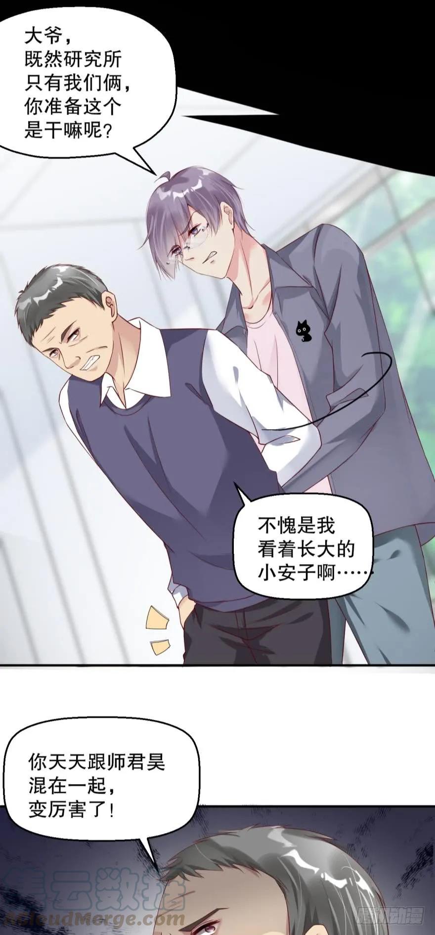 你在怕我？-第68话