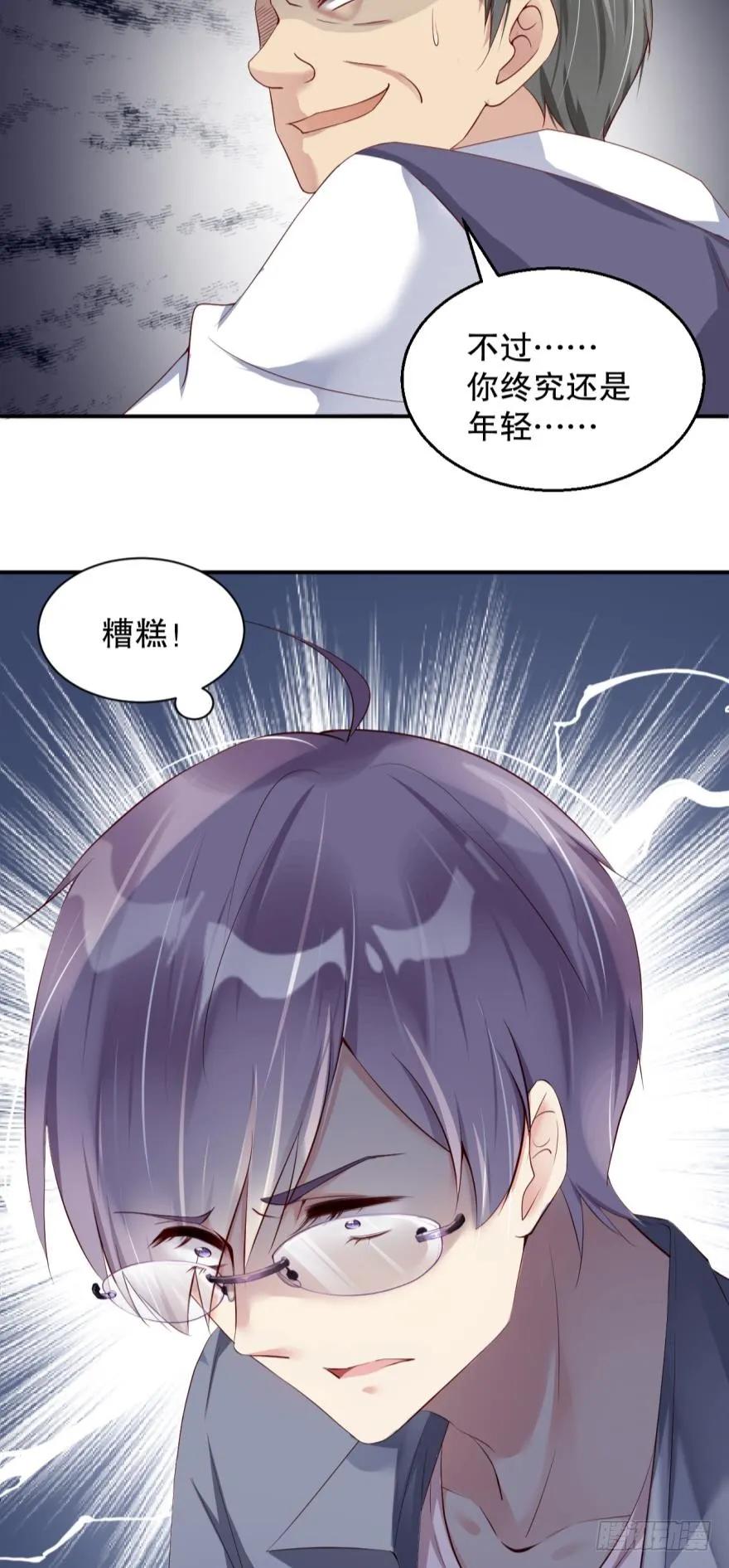 你在怕我？-第68话