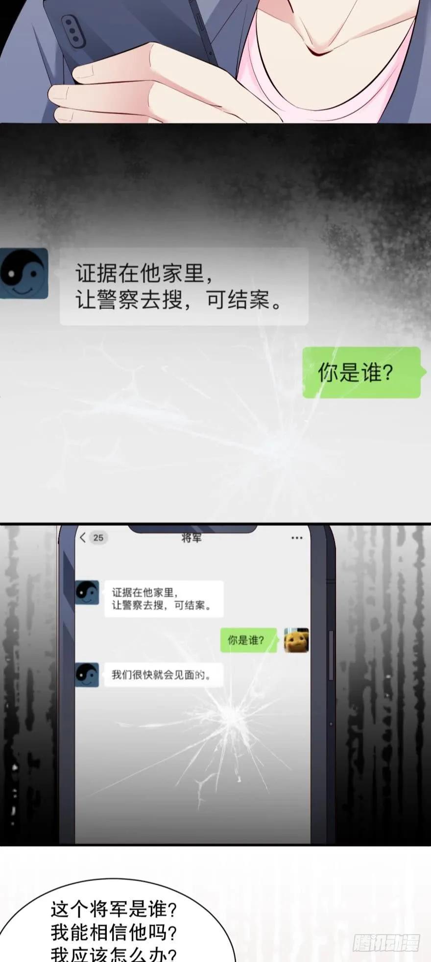 你在怕我？-第68话