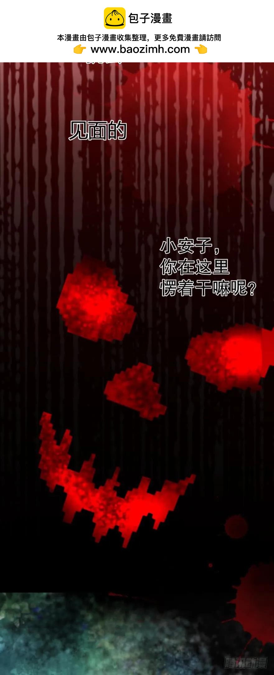 你在怕我？-第68话