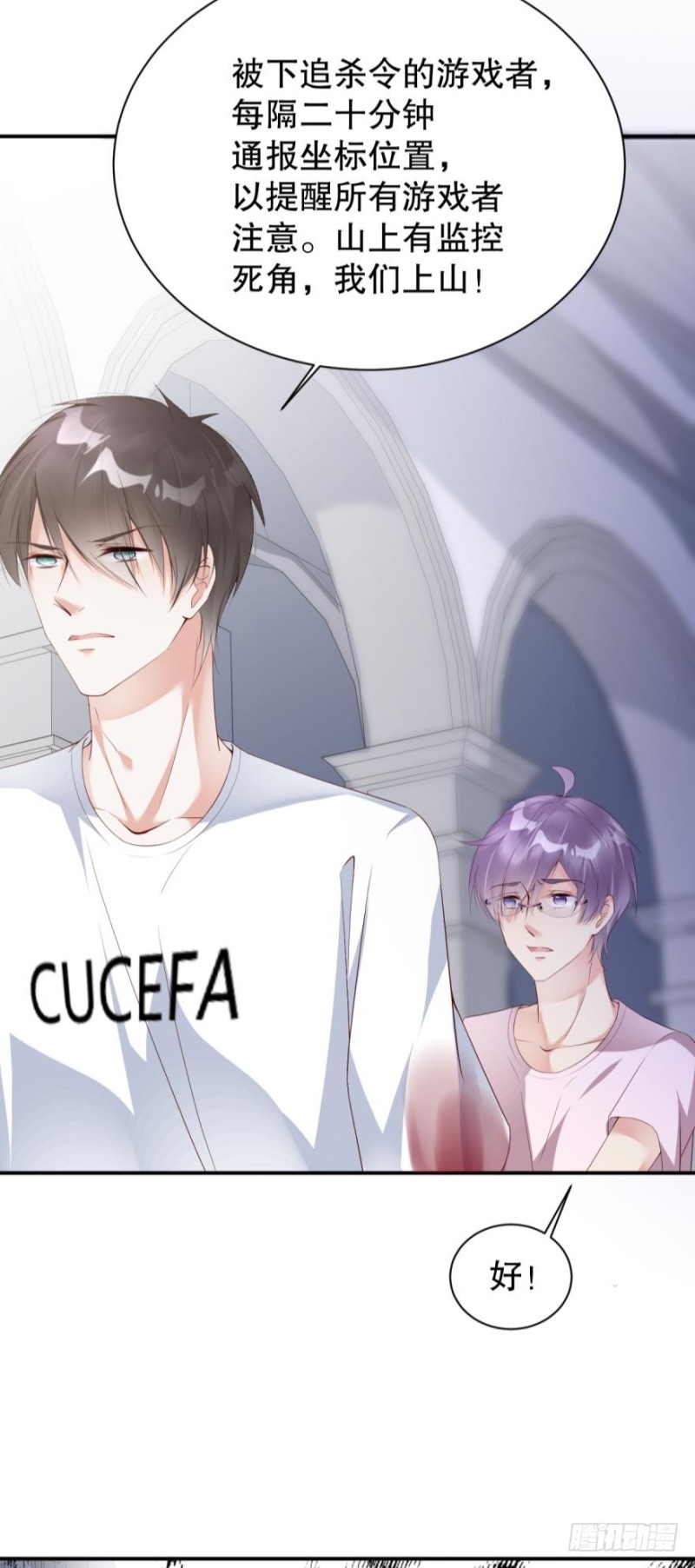 公布坐标，集体围猎！-第32话