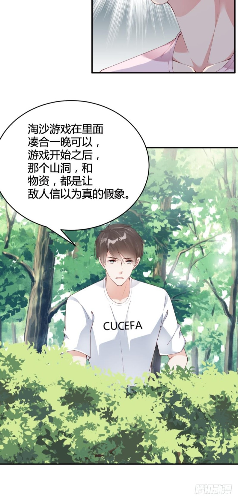 公布坐标，集体围猎！-第32话