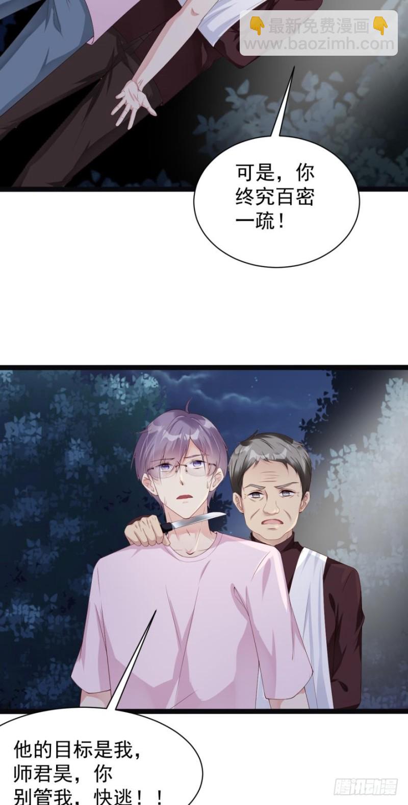 冲我来，我不躲-第34话