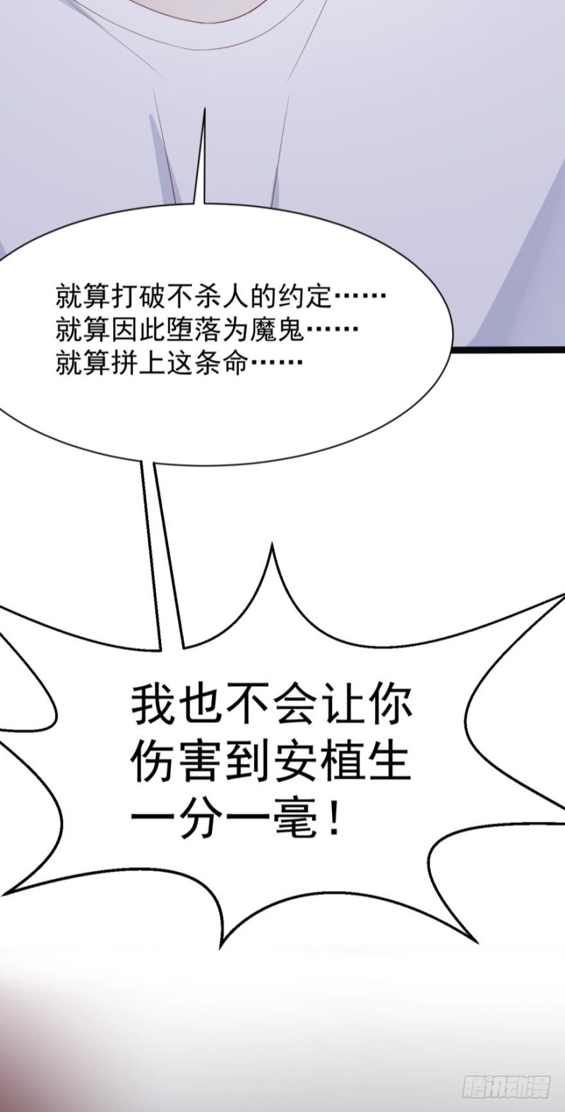 冲我来，我不躲-第34话