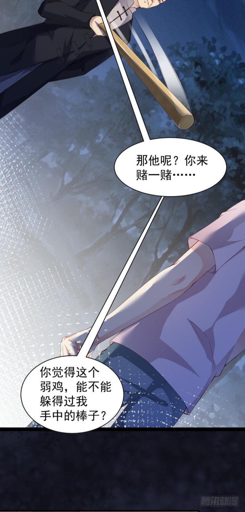 冲我来，我不躲-第34话