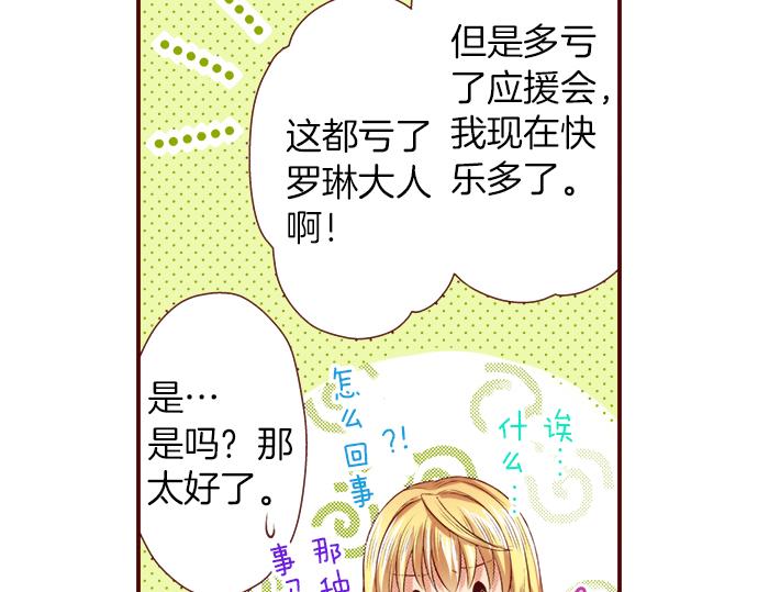 我被欣賞對象告白了 - 第46話 “家鄉”的味道(1/2) - 2