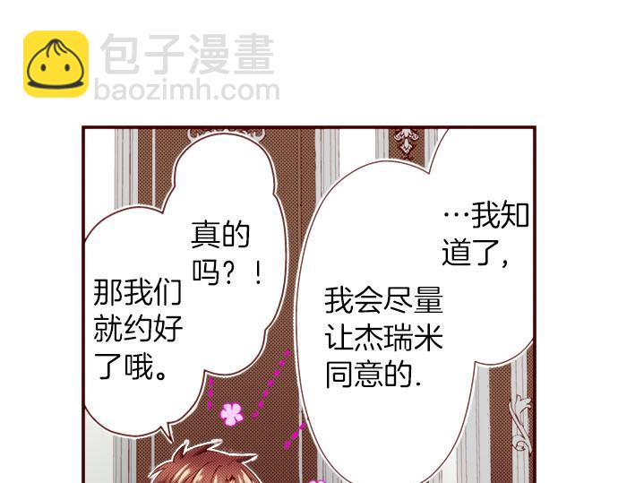 我被欣賞對象告白了 - 第48話 太突然！(1/2) - 5