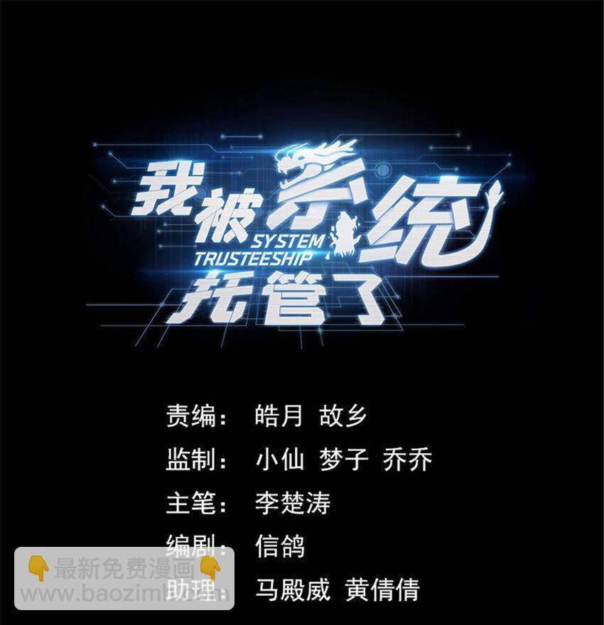 我被系統託管了 - 10 一起開個早點鋪 - 2