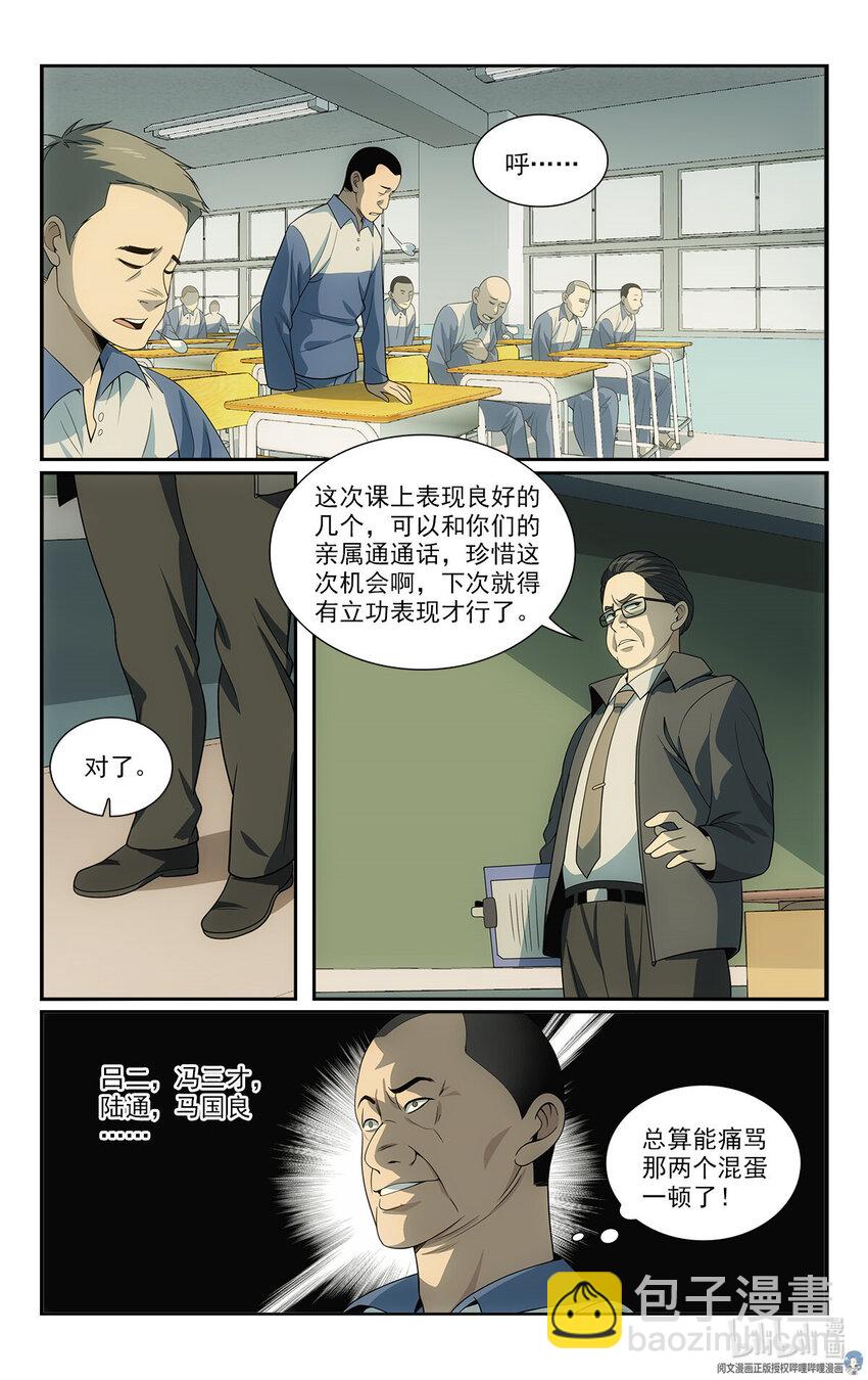 我被系統託管了 - 18 招人恨的美食直播 - 4
