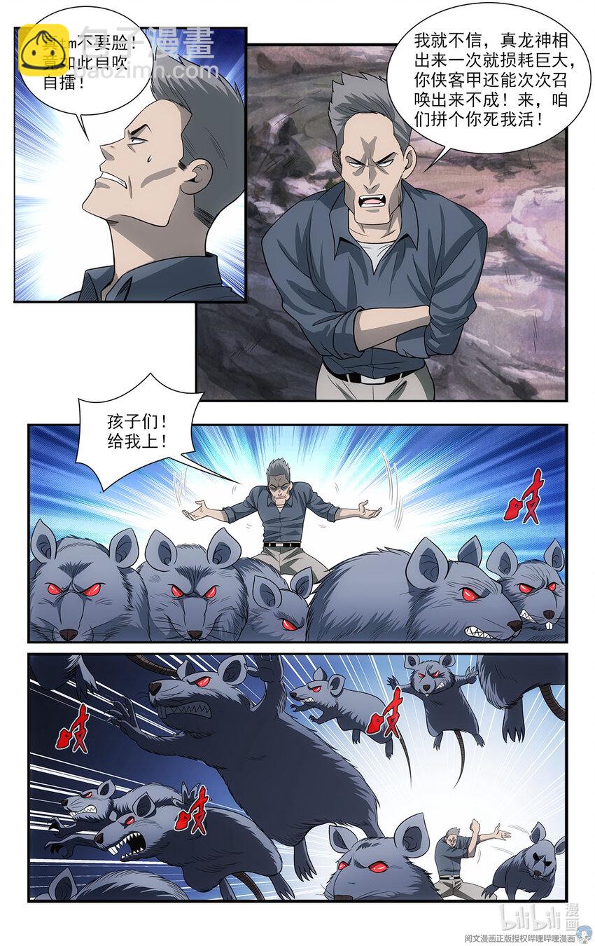 我被系統託管了 - 42 怪怎麼自殺了 - 3