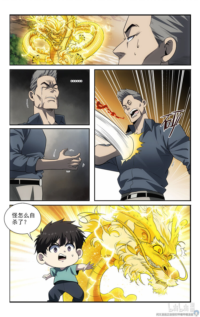 我被系統託管了 - 42 怪怎麼自殺了 - 4