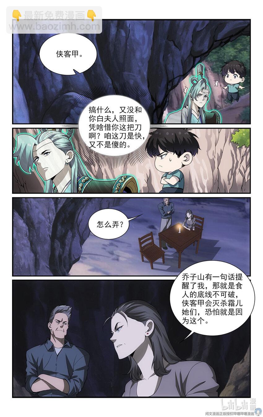 我被系統託管了 - 42 怪怎麼自殺了 - 3