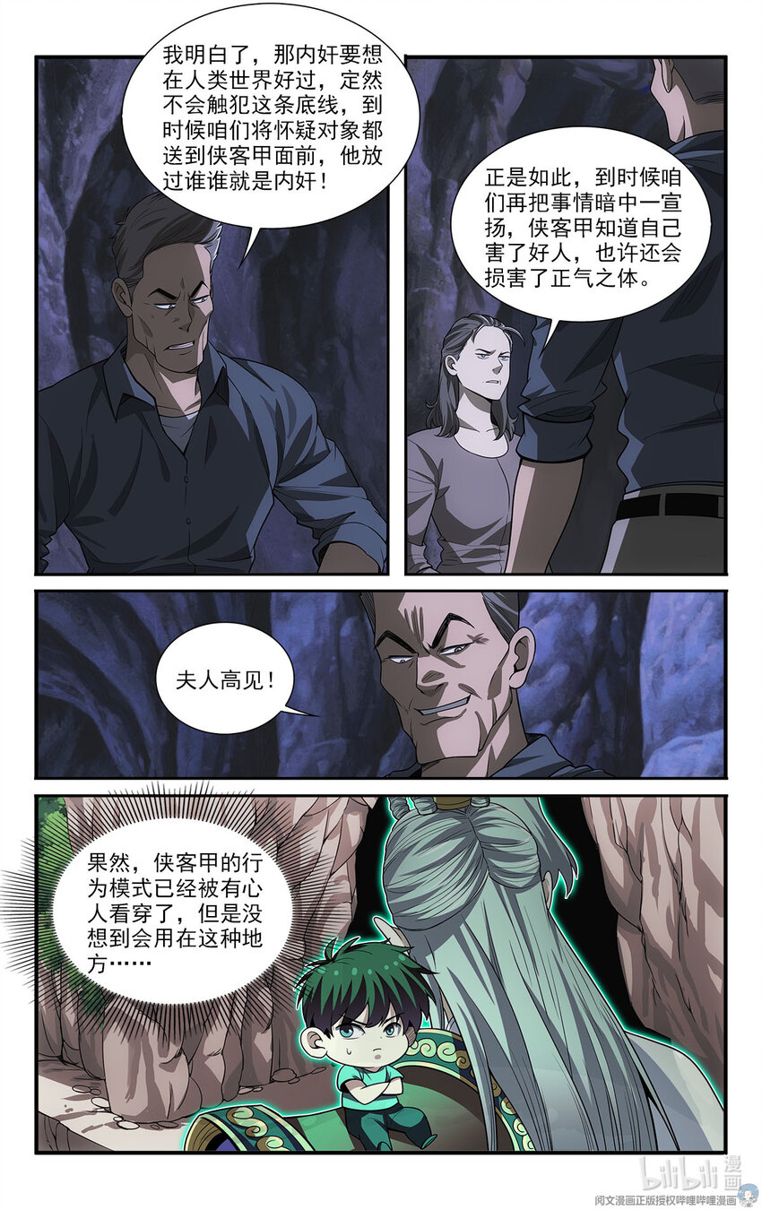 我被系統託管了 - 42 怪怎麼自殺了 - 4