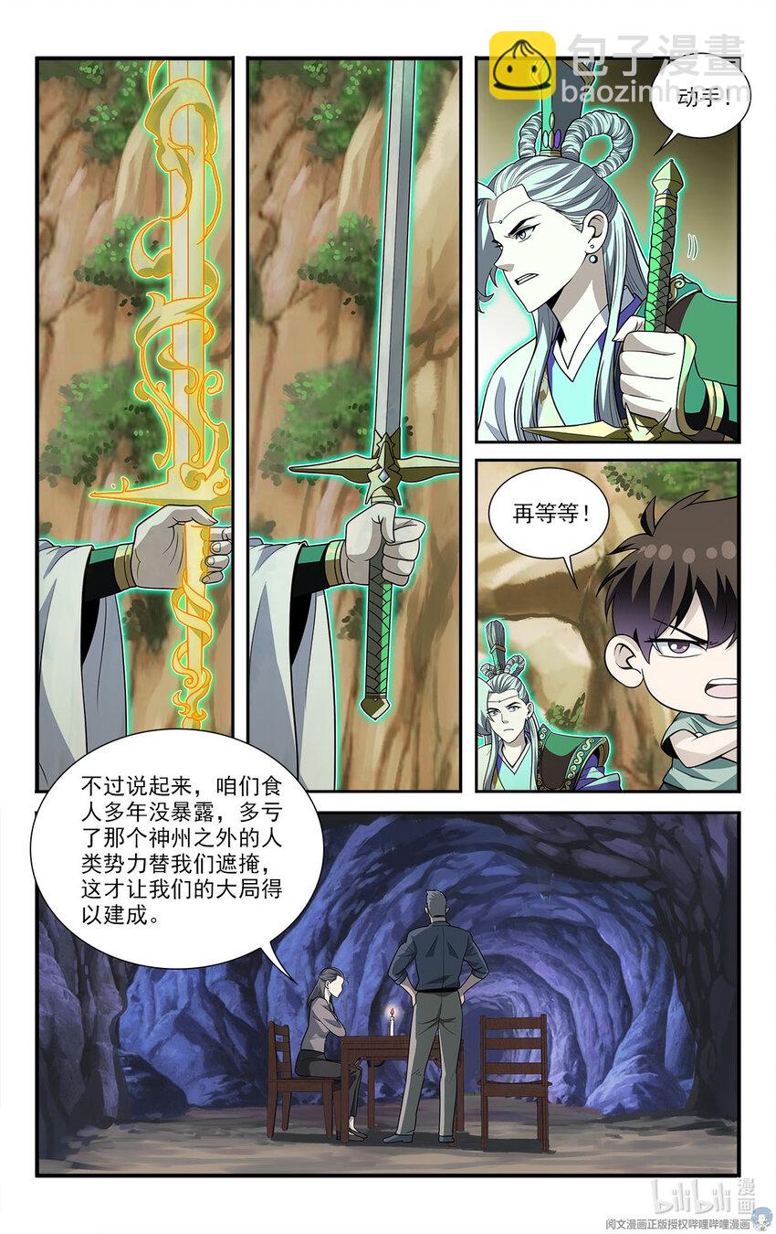 我被系統託管了 - 42 怪怎麼自殺了 - 1