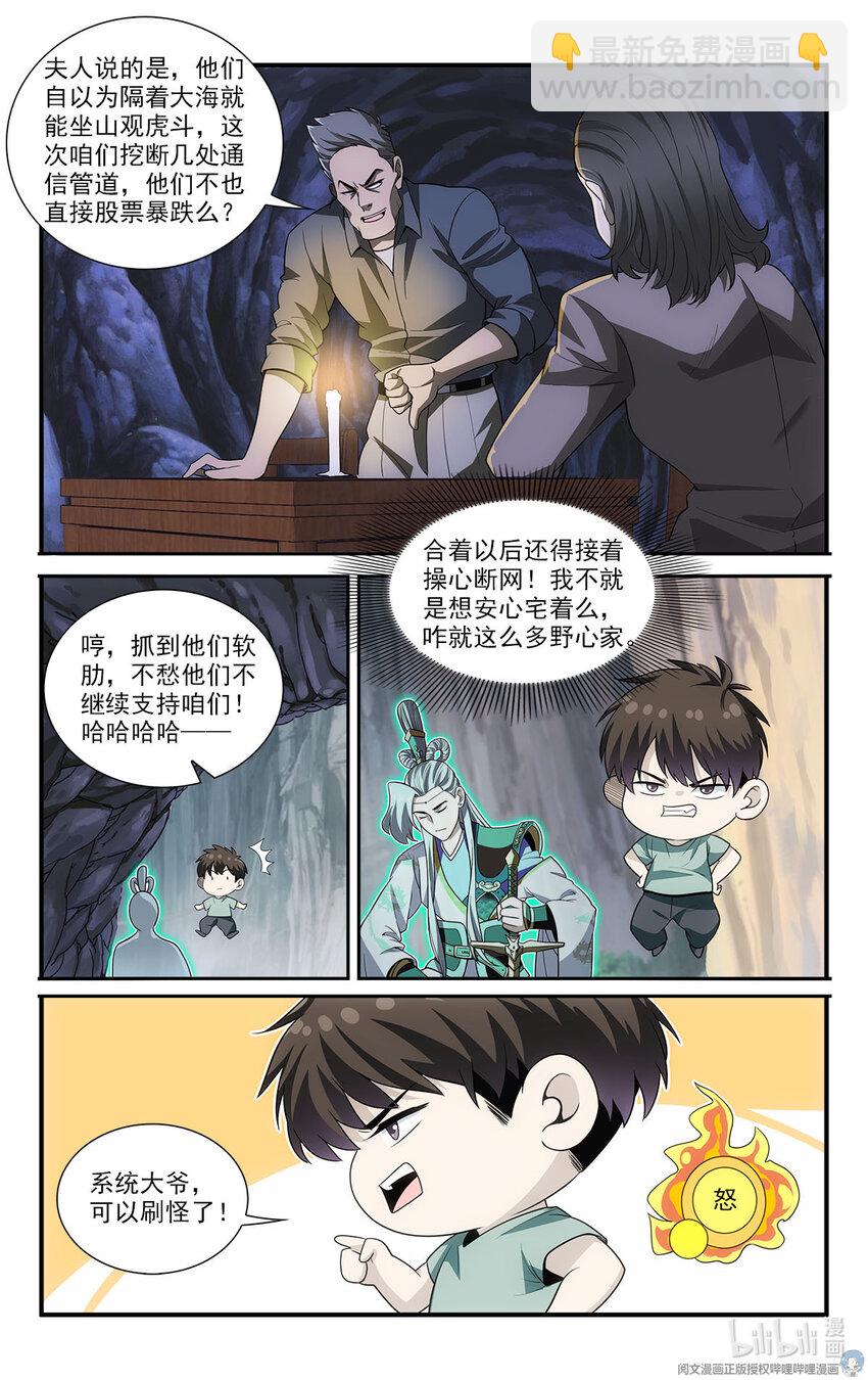 我被系統託管了 - 42 怪怎麼自殺了 - 2