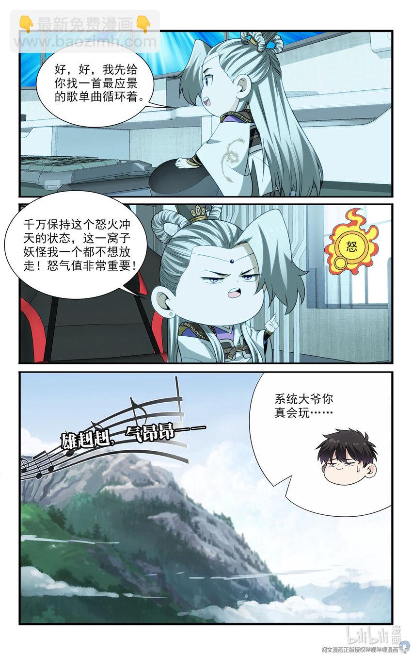 我被系統託管了 - 42 怪怎麼自殺了 - 3