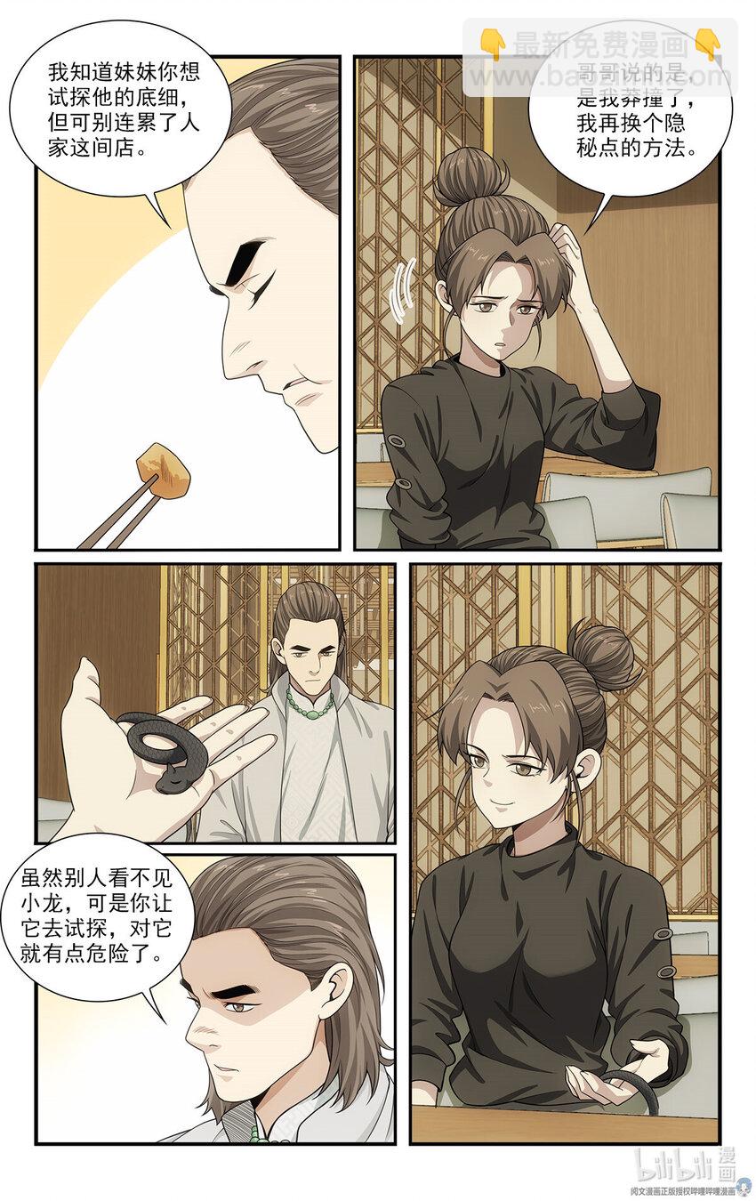 我被系統託管了 - 44 試探 - 2