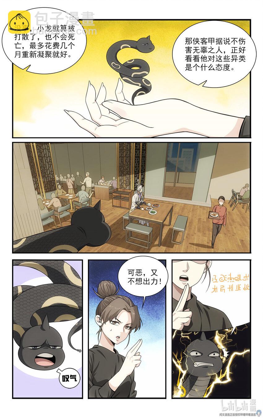 我被系統託管了 - 44 試探 - 3