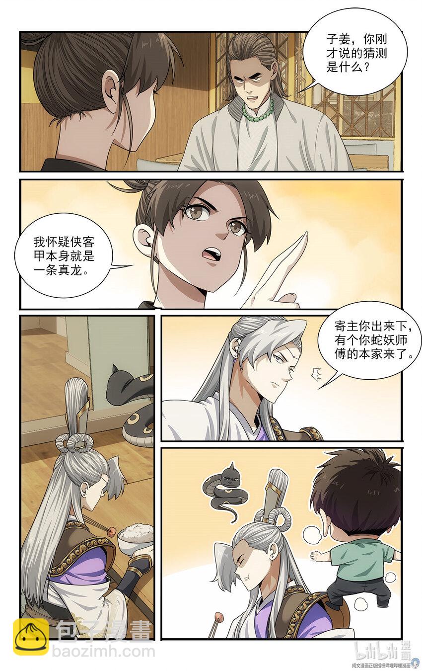 我被系統託管了 - 44 試探 - 1