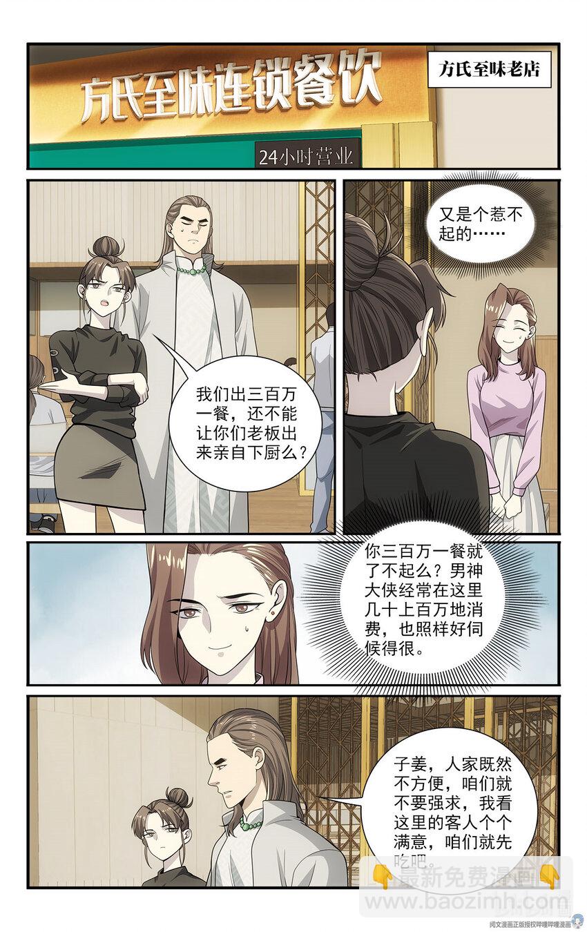 我被系統託管了 - 44 試探 - 2