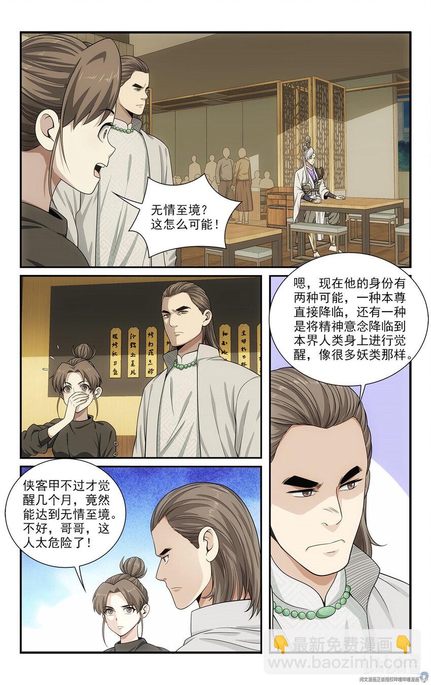 我被系統託管了 - 44 試探 - 2