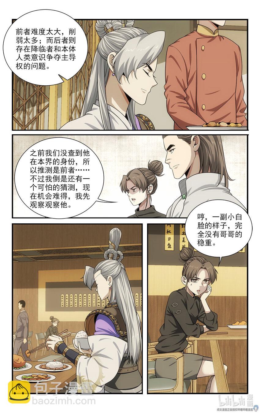 我被系統託管了 - 44 試探 - 3