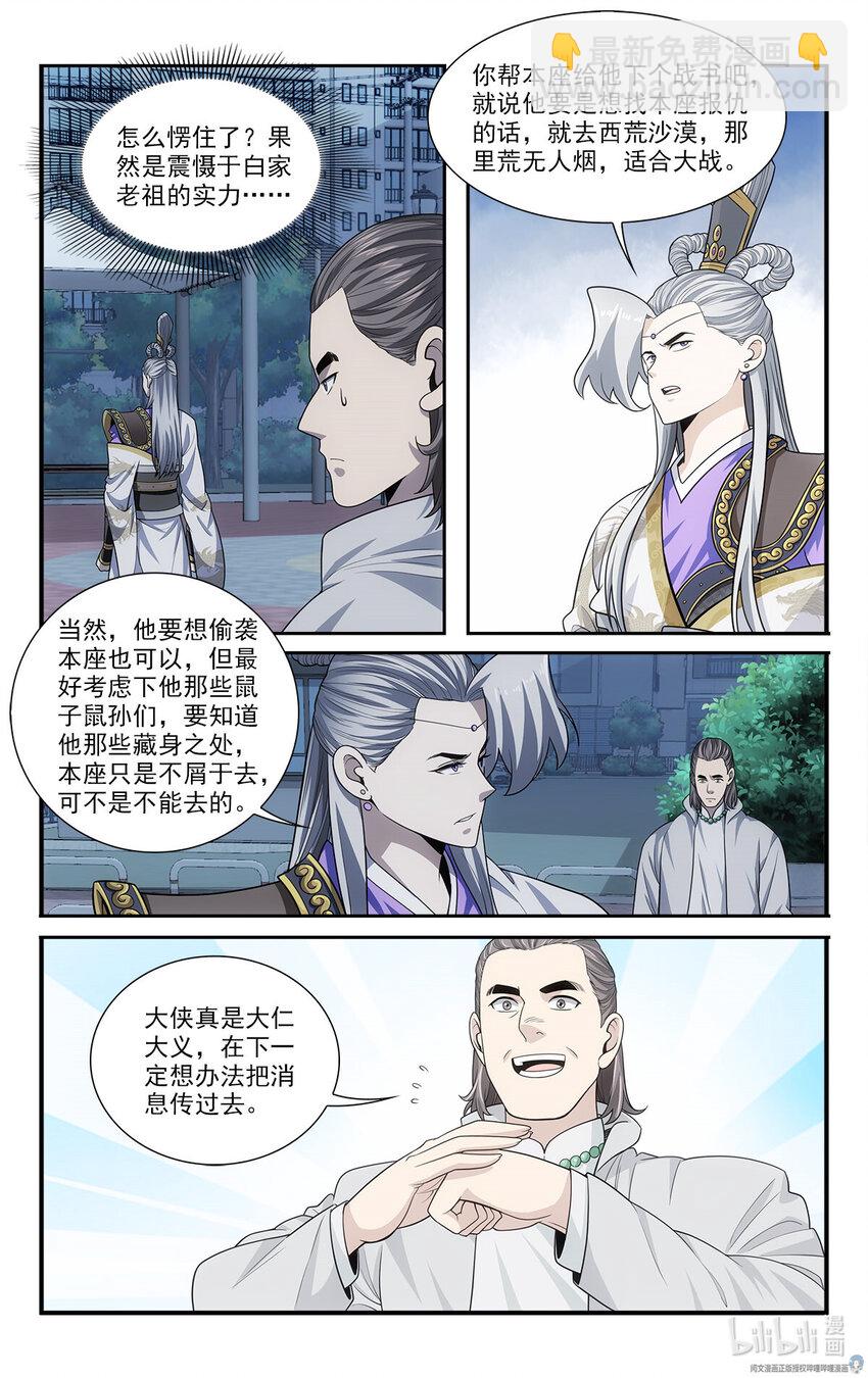 我被系統託管了 - 46 交易 - 2