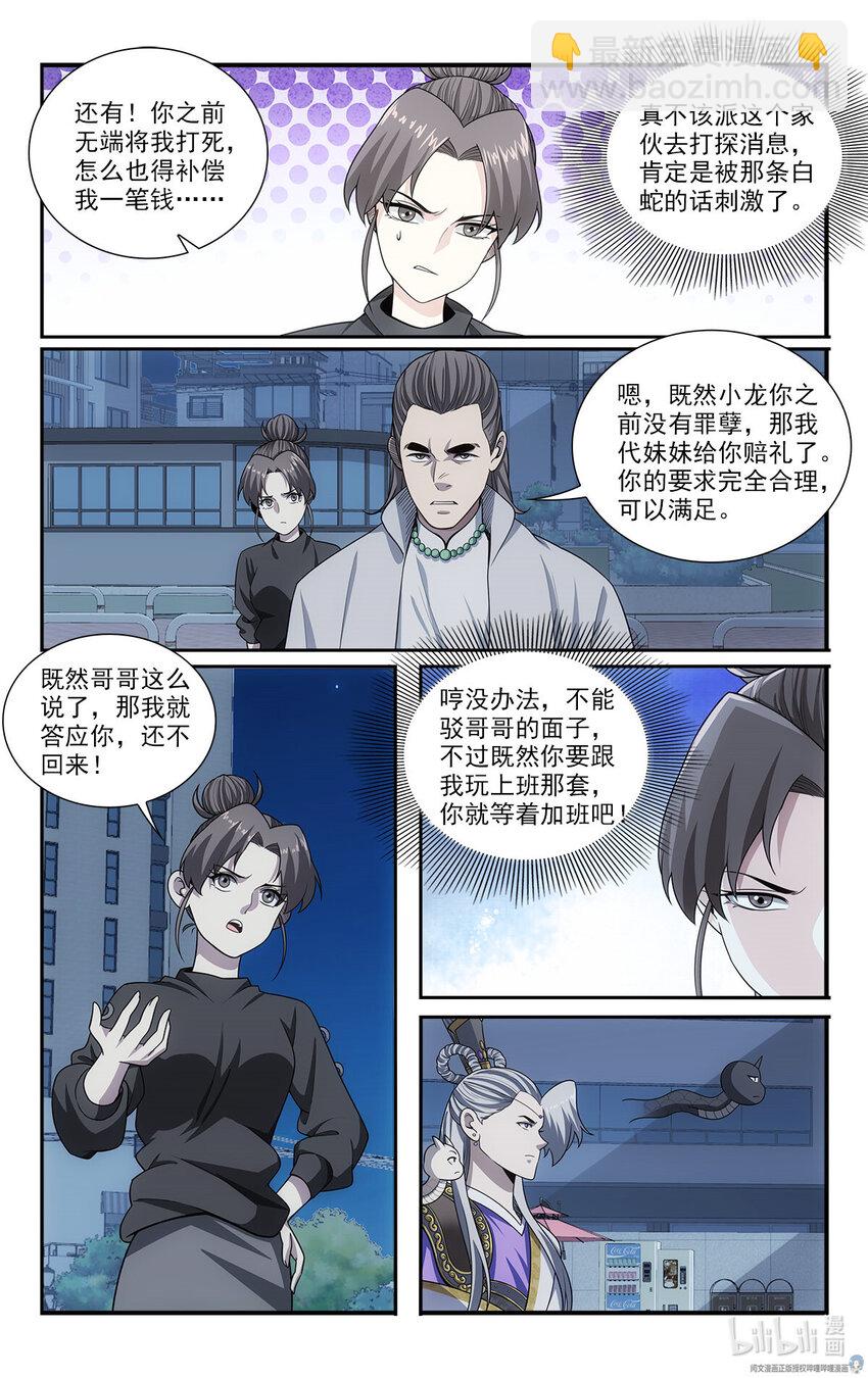 我被系統託管了 - 46 交易 - 2