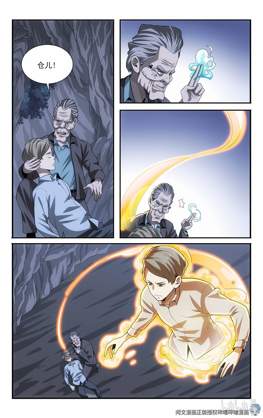 我被系統託管了 - 50 蒼公子與倉公子 - 4