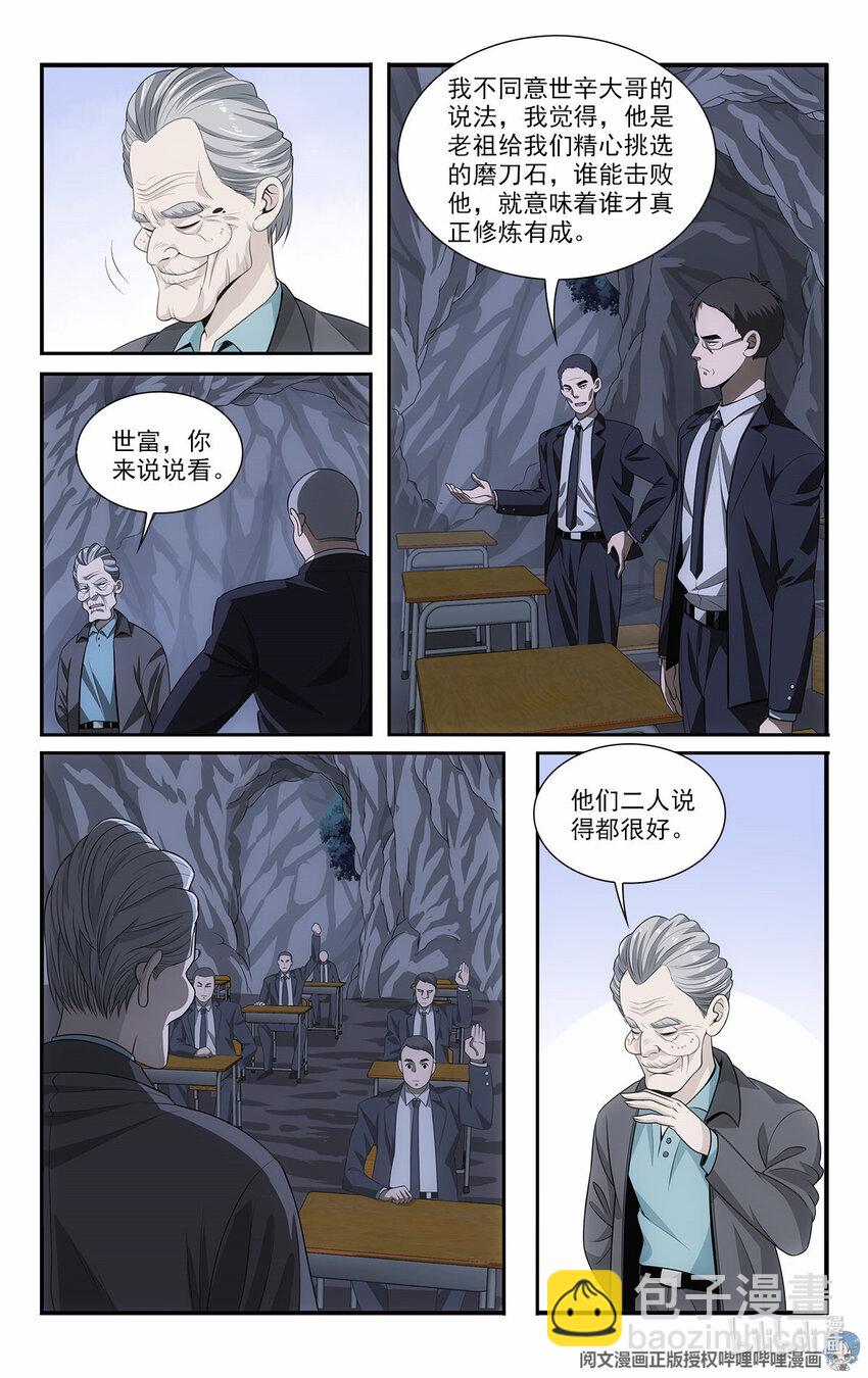 我被系統託管了 - 50 蒼公子與倉公子 - 3