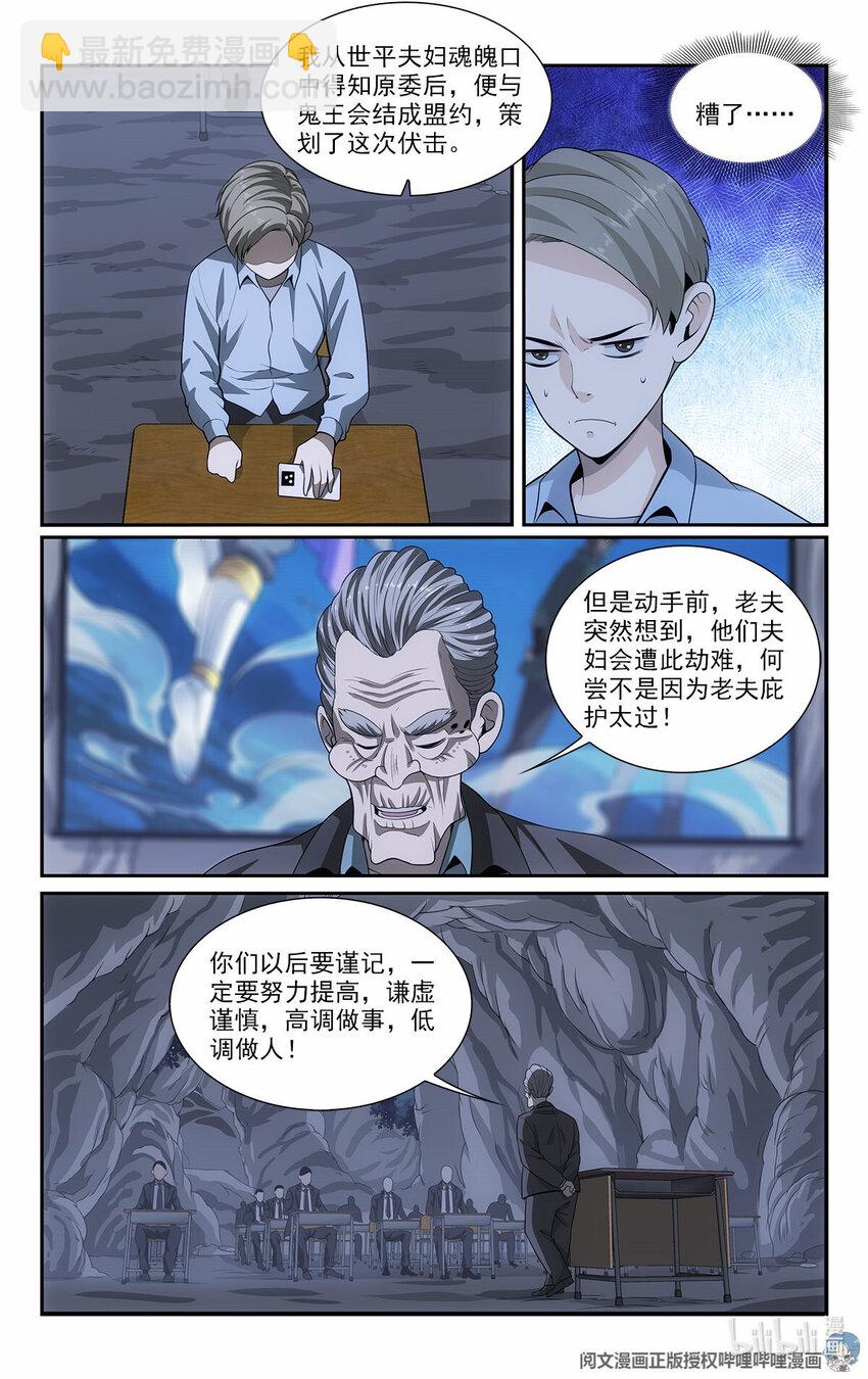 我被系統託管了 - 50 蒼公子與倉公子 - 1