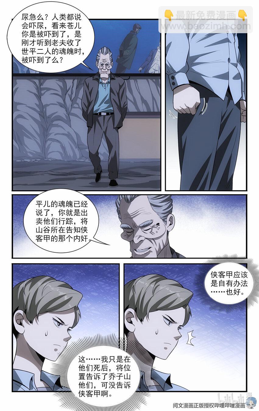 我被系統託管了 - 50 蒼公子與倉公子 - 4