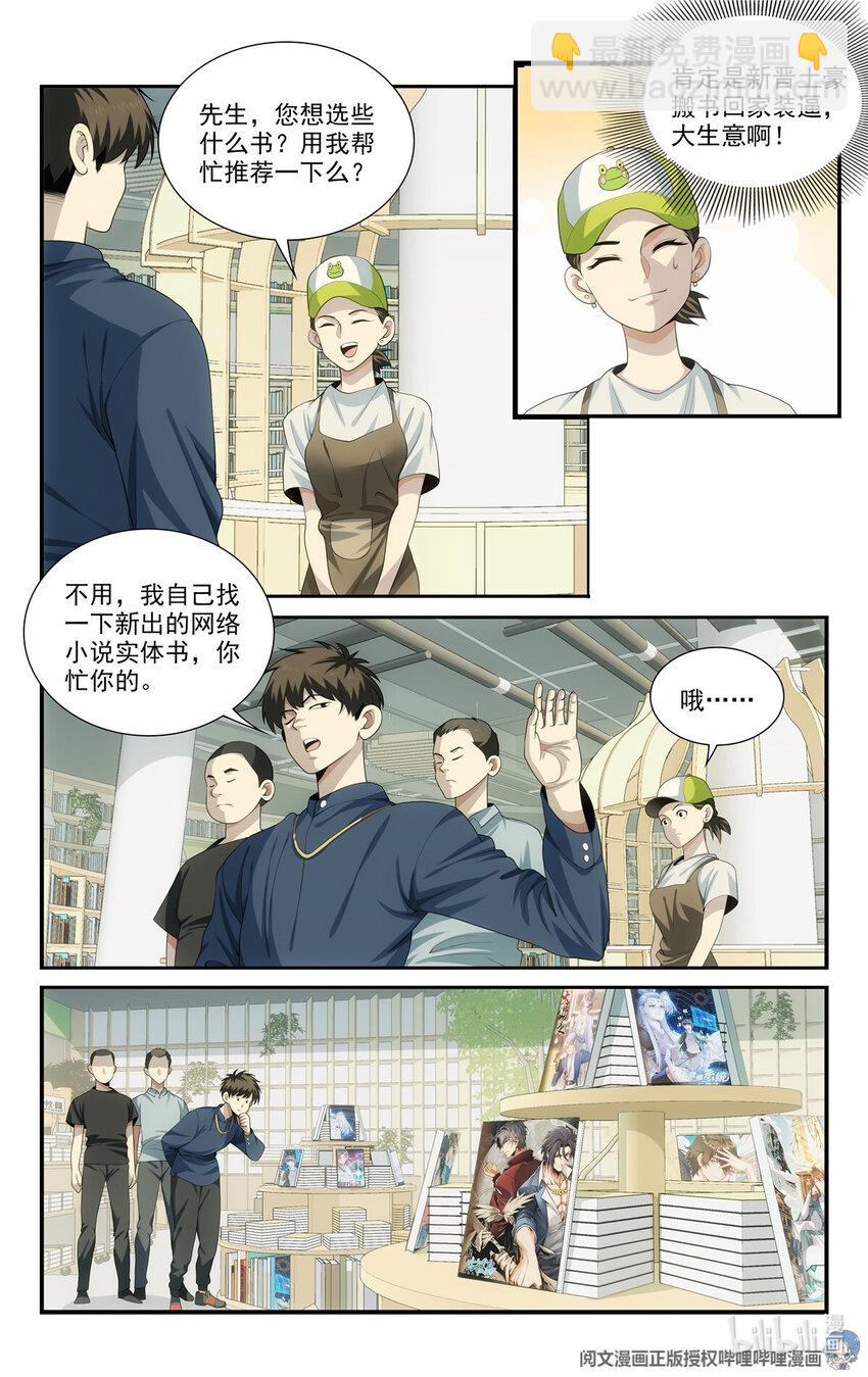 我被系統託管了 - 51 《開闢新地圖》 - 4